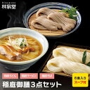 林泉堂 りんせんどう / 常温 / ギフトセット 2023 林泉堂 稲庭御膳 / ラーメン そば 吟醸うどん 3種類セット / 乾麺・スープ 各2食 合計6食入 / 稲庭うどん 稲庭饂飩 稲庭ラーメン 稲庭そば / 詰め合わせセット アソートセット