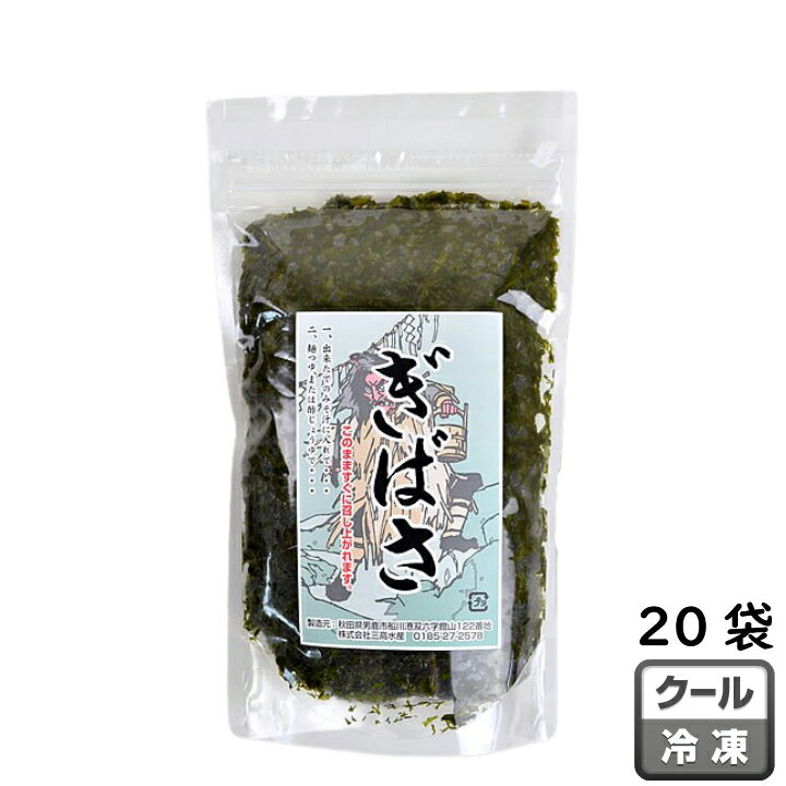 楽天林泉堂　楽天市場店冷凍 あかもく ぎばさ 秋田 男鹿 200g×20袋 無添加 無着色 フコイダン 海藻 花粉 クロロフィル ミネラル 食物繊維 あさイチ テレビ 特集 話題 送料無料 林泉堂