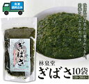 \ねばねば!栄養満点!/ 冷凍 あかもく ぎばさ 秋田 男鹿 200g×10袋 無添加 無着色 フコイダンが豊富な海藻 花粉 クロロフィル ミネラル 食物繊維 あさイチ テレビ 特集 話題の海藻 送料無料 海藻