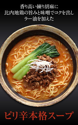 林泉堂 楽天市場店 【送料無料】5食セット(麺&スープ) 秋田比内地鶏 担々麺 ラーメン 【生麺 常温 メール便 ゆうパケット】おうち時間 画像3