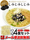 しみじみしじみ ラーメン 画像2