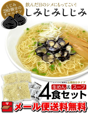 しみじみしじみ ラーメン