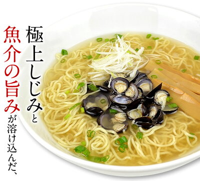 林泉堂 楽天市場店 【6月5・10日は抽選で最大全額ポイントバック!】【クーポンで半額★スーパーSALE限定】送料無料 しじみラーメン 4食 チャーシューメンマ具付き 調理簡単 お手軽 画像3