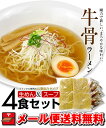 牛骨ラーメン 画像2