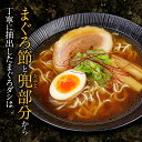 ガツンとまぐろ ラーメン 画像2