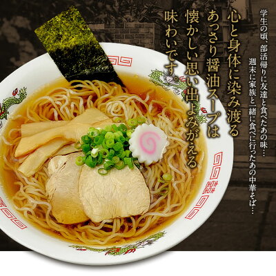 林泉堂 楽天市場店 送料無料 中華そば 4食 チャーシューメンマ具付き 調理簡単 お手軽 画像3
