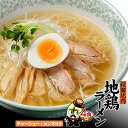 林泉堂 りんせんどう / 常温 / 秋田比内地鶏ラーメン 4食 チャーシュー・メンマ 具付き 具材付き / 塩味 しお味 塩ラーメン 塩らーめん..