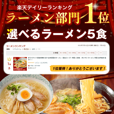 林泉堂 楽天市場店 ゆうパケット便 送料無料 選べる林泉堂のラーメン(麺&スープ)秋田 ご当地 ポッキリ ラーメン 秋田 比内地鶏 塩ラーメン 旨味噌ラーメン コク醤油ラーメン 十文字ラーメン 担々麺 中華そば 調理簡単 お手軽 冷たい 冷やしラーメン 画像2