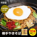 林泉堂 りんせんどう / 冷蔵 / 横手やきそば 10食 / 専用茹で麺 ストレートソース / 横手焼きそばを本場横手から工場直送 / 自家製麺 自家製ソース / 横手やきそば暖簾会 公認 / 送料無料