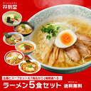 ゆうパケット便  選べる林泉堂のラーメン（麺＆スープ）比内地鶏