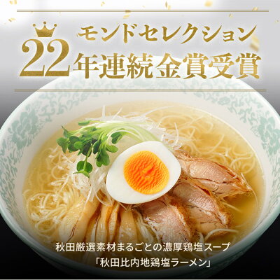 林泉堂 楽天市場店 林泉堂 りんせんどう / ゆうパケット / 秋田比内地鶏ラーメン 5食 生麺・スープ付 トッピング無 / 塩ラーメン 塩味 / 生麺 具無し 具なし 送料無料 画像2