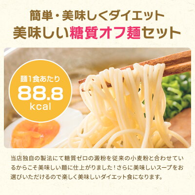 林泉堂 楽天市場店 林泉堂 りんせんどう / ゆうパケット / 糖質オフラーメン 3食 乾麺・選べるスープ付 トッピング無 / 比内地鶏 塩ラーメン 旨味噌ラーメン コク醤油ラーメン 十文字ラーメン 担々麺 中華そば / 具無し 具なし 送料無料 画像3