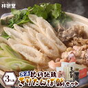 【お肉200→300gへ増量！】秋田比内地鶏きりたんぽ鍋 3