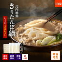 比内地鶏 きりたんぽ鍋 3点セット 6人前 特製つゆ500ml 稲庭本生うどん きりたんぽ 鍋 鍋セット レシピ付 鍋セット ひとり鍋 厳選素材 あきたこまち ...