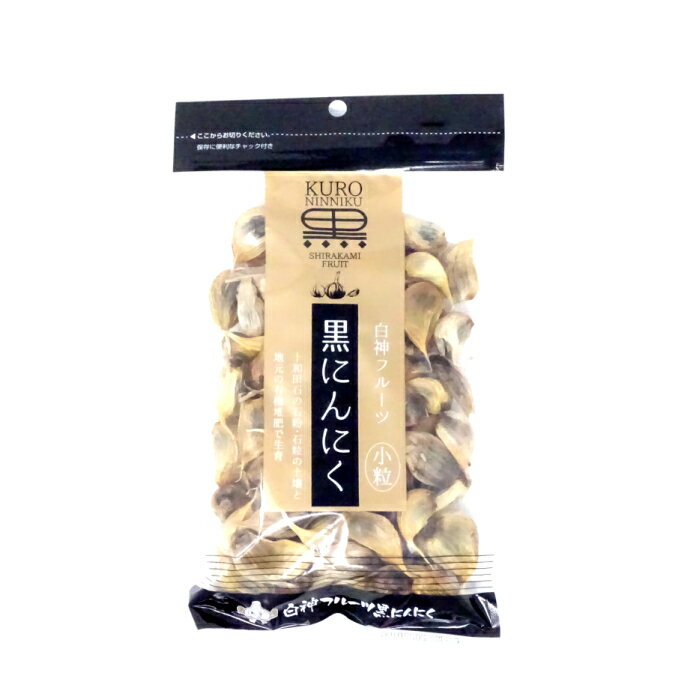 【開始2時間全品20%OFF！4日20時〜】＼まるでフルーツ?!／ 白神フルーツ 黒にんにく 小粒 200g 秋田県産 黒ニンニク 栄養満点 滋養強壮 血液 ストレス軽減 疲労回復 体力低下 美肌効果 老化防止 健康食品 風邪予防 小粒 送料無料 林泉堂