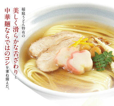 林泉堂 楽天市場店 林泉堂 りんせんどう / ゆうパケット / 稲庭ラーメン 4食入り 2食×2袋入り / 乾麺・スープ / 稲庭手延べ干し 中華麺 / 塩ラーメン 塩味 / 送料無料 画像2