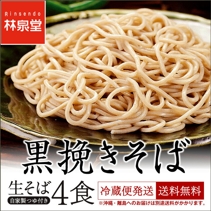＼香り高い極上生そば！／ 自家製 