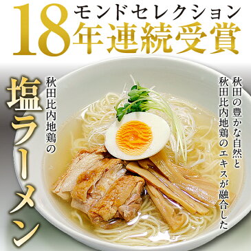 タイムセール第1弾！【メール便／送料込み】秋田比内地鶏ラーメン3食（生麺＆スープ）今だけ500円ワンコイン！