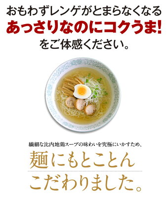 林泉堂 楽天市場店 【送料無料】5食セット(麺&スープ)秋田比内地鶏ラーメン お取り寄せ ご当地グルメ ポイント消化 ご当地銘店ラーメン お試しセット【生麺 常温 メール便 ゆうパケット】おうち時間 画像3