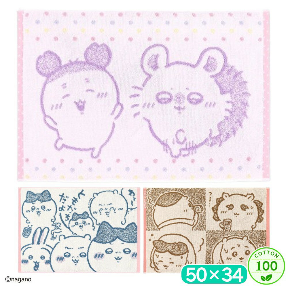 ちいかわ バスマット 50×34 綿100 タオル 足ふきマット お風呂 浴室 マット やわらか