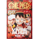 【在庫処分】 ONE PIECE VIVRE RUSH ワンピース ビブルラッシュ ボードゲーム おもちゃ ゲーム キャラクター カード ONEPIECE 集英社