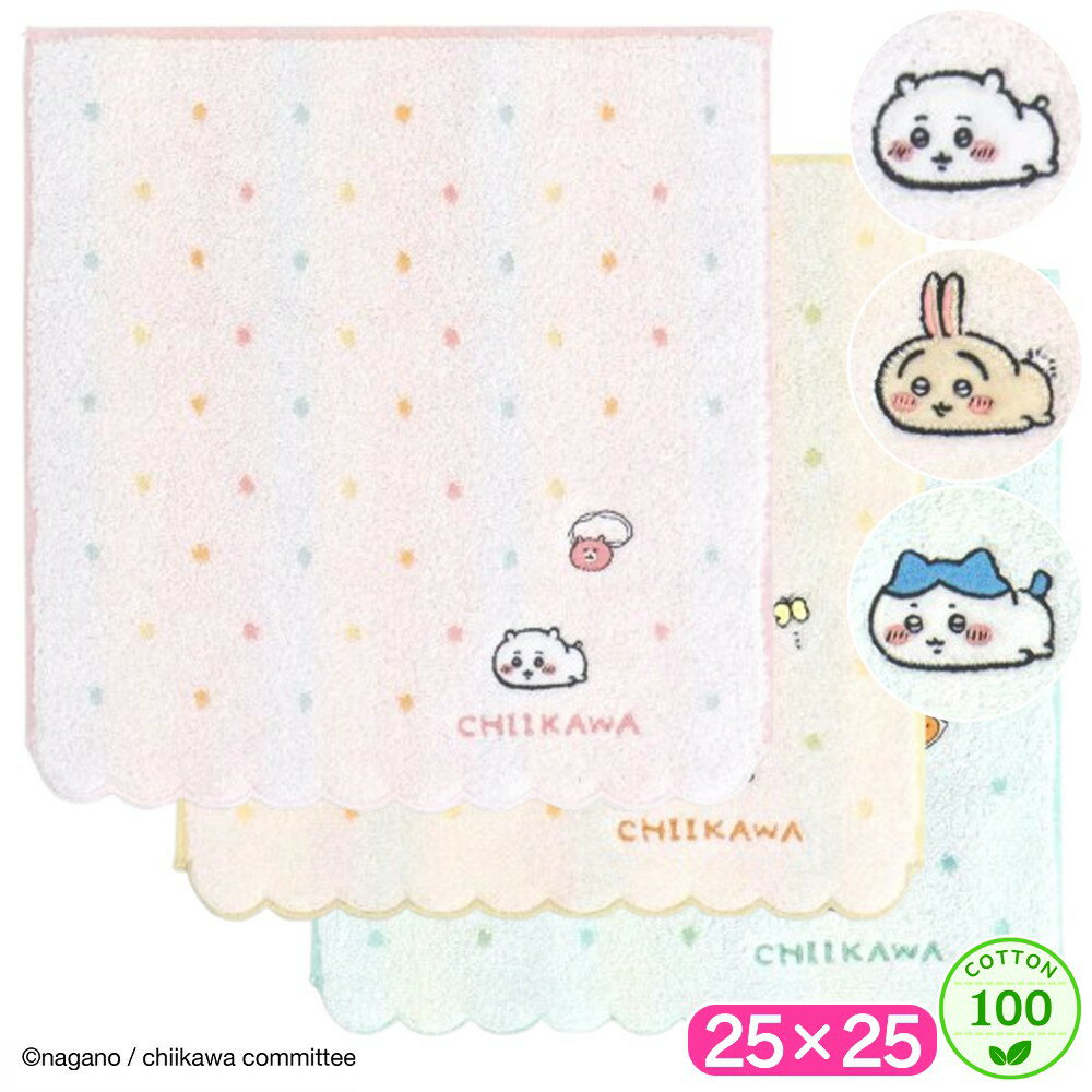 Rakuten - 【当店最大P20倍+2000円offクーポン】 ちいかわ タオルハンカチ ドット 綿100 ハンカチ タオル ハンドタオル ウォッシュタオル ふわふわ やわらか キャラクター グッズ かわいい