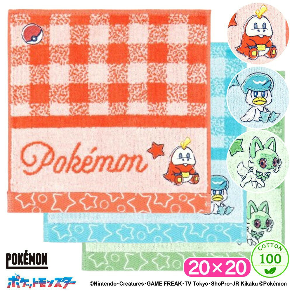 【最大P20倍+2000円offクーポン】 ポケットモンスター スターチェック タオルハンカチ 綿100 ハンカチ ハンドタオル ウォッシュタオル キャラクター かわいい おしゃれ ギフト