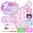 【決算SALE50人に1人全額還元+全品P2倍】 サンリオ キャラクターが選べる お弁当3点セット 弁当箱 箸 スプーン フォーク ランチクロス セット 入学準...