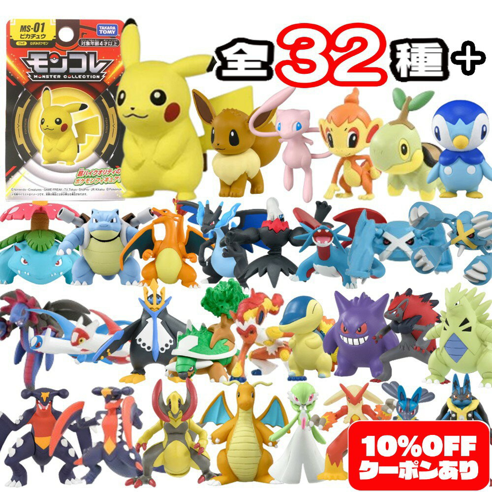 楽天市場】ポケモン モンスターコレクション セット（ホビー）の通販