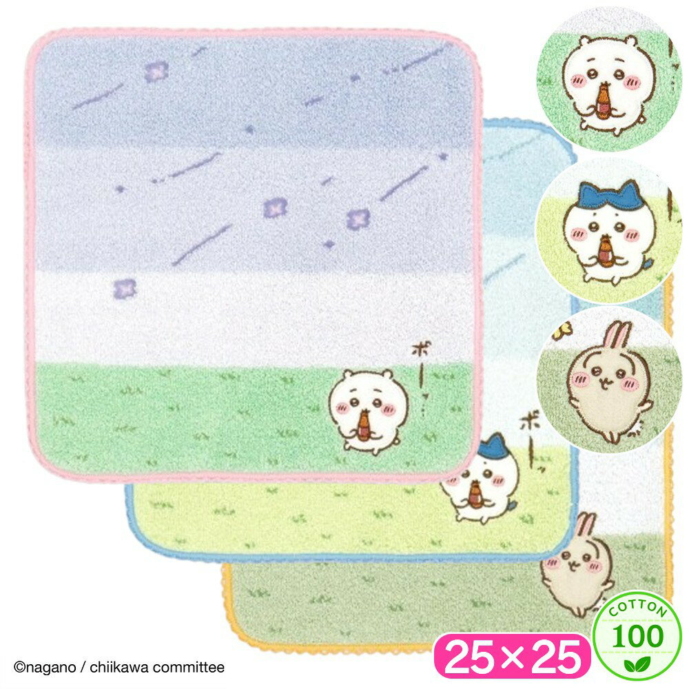 Rakuten - 【18の日 全品ポイント2倍】 ちいかわ タオルハンカチ そよかぜ 綿100 ハンカチ タオル ハンドタオル ウォッシュタオル ふわふわ やわらか キャラクター グッズ かわいい