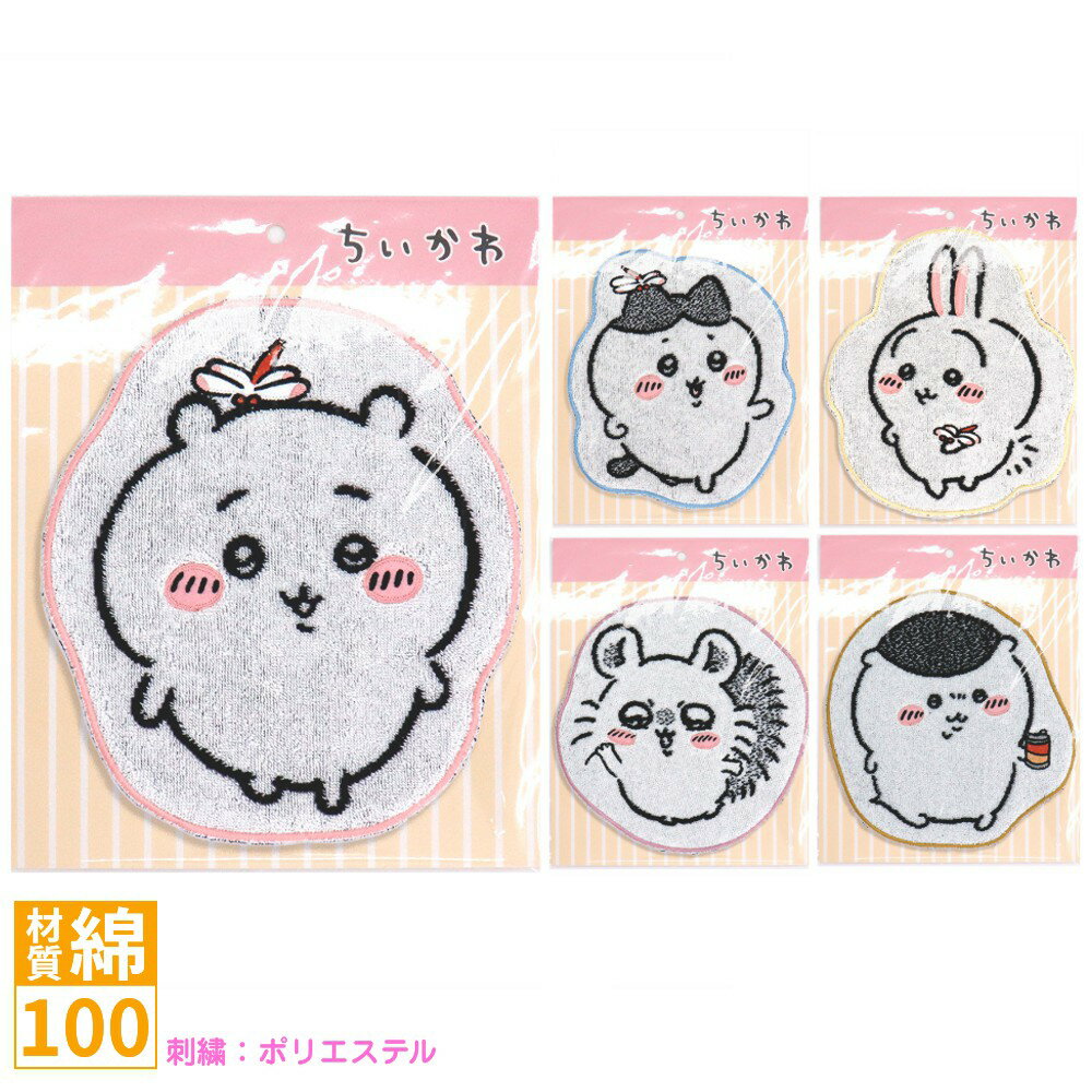 ちいかわ ダイカットタオルハンカチ 綿100 ハンカチ タオル