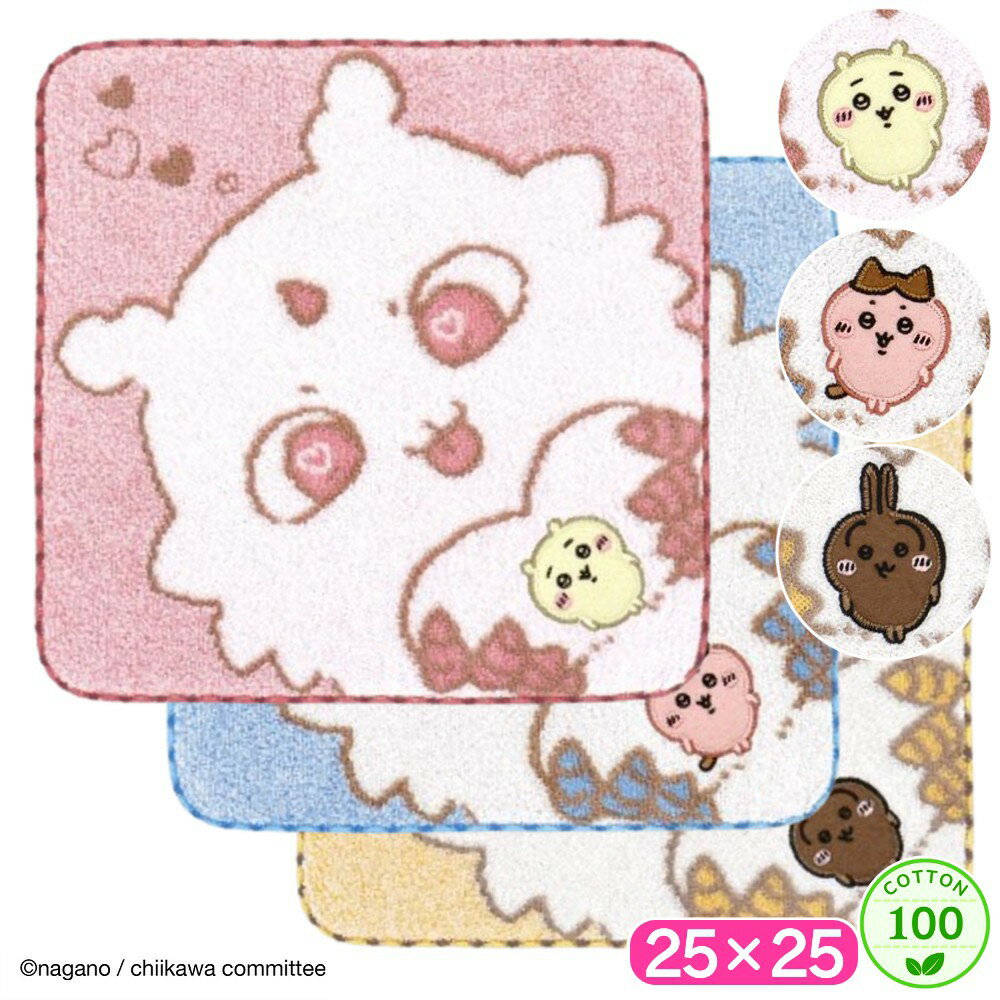 Rakuten - 【当店最大P20倍+2000円offクーポン】 ちいかわ タオルハンカチ かたまってるよ 綿100 ハンカチ タオル ハンドタオル ウォッシュタオル ふわふわ やわらか キャラクター かわいい