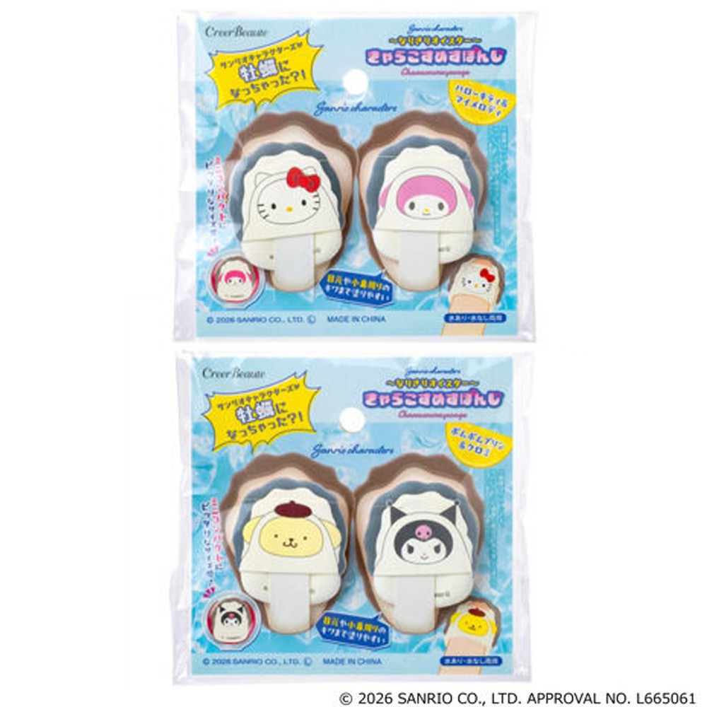 サンリオキャラクターズが牡蠣になっちゃった！？ なりきりオイスターデザインの『きゃらこすめすぽんじ』が登場！ 小鼻や目元などの細部にフィットする指パフだよ。 コンシーラーやクリームチークなどのポイントメイクに使ってね♪ 　 ■全2種： ハローキティマイメロディセット ポムポムプリンクロミセット バンダイ