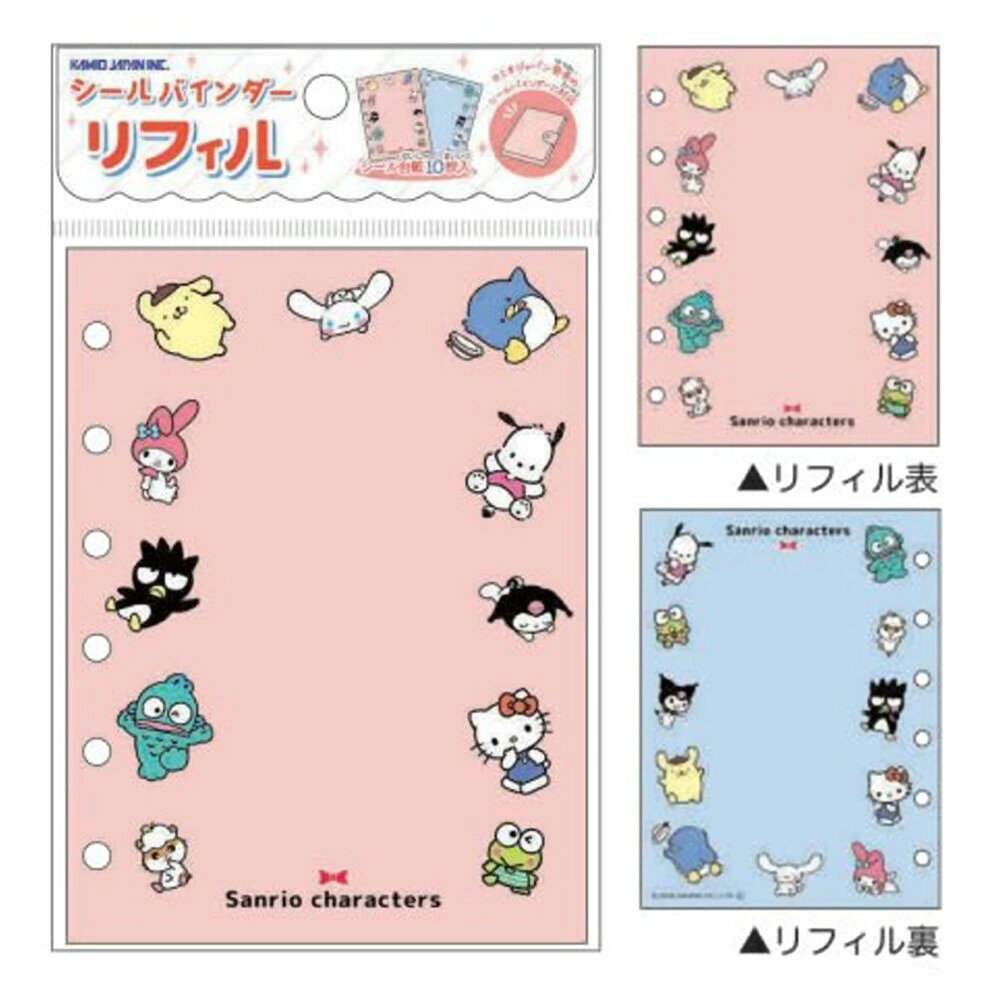 楽天市場】シール 帳 はがせる（ブランドサンリオ）の通販