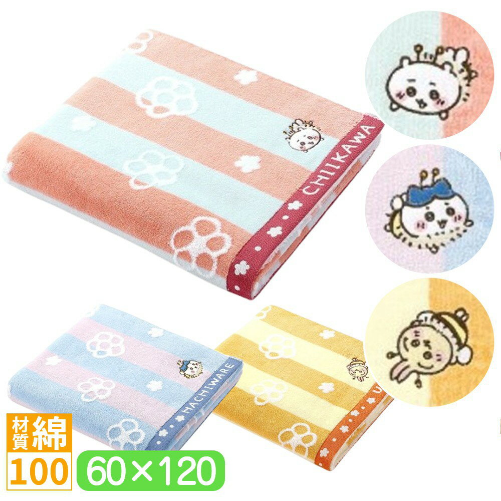 Rakuten - ちいかわ バスタオル 蜂たち 60×120 綿100 タオル ボディタオル お風呂 吸水 やわらか キャラクター かわいい おしゃれ ギフト