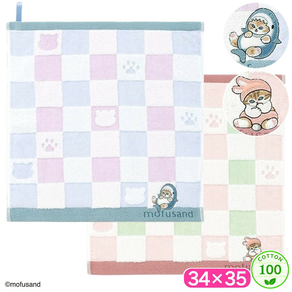 Thick - 【当店最大P20倍+2000円offクーポン】 モフサンド おすわりにゃん ループ付きウォッシュタオル 綿100 ハンカチ タオル ハンドタオル やわらか キャラクター グッズ かわいい