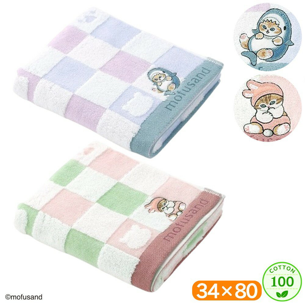 Rakuten - 【当店最大P20倍+2000円offクーポン】 モフサンド おすわりにゃん フェイスタオル 34×80 綿100 タオル スポーツタオル ロングタオル 厚手 吸水 やわらか キャラクター かわいい