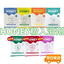 【当店P最大20倍+最大2000円OFFクーポン】 入浴剤 honeypowder ハニーパウダー 粉末タイプ 和風 粉 お風呂とろ〜りローション ヌルヌル入浴...