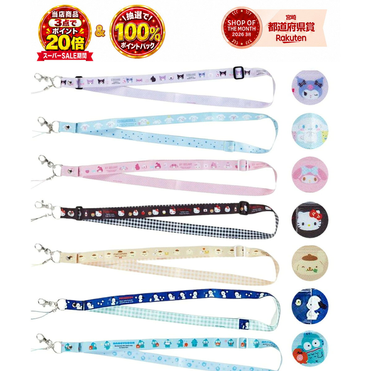 【当店予告!スーパーSALE期間★エントリー&商品3点以上でP20倍】 サンリオ ネックストラップ ストラップ ホルダー 鍵 紛失防止 カード 社員証 スマホ 首かけ キャラクター グッズ 女の子 かわいい おしゃれ