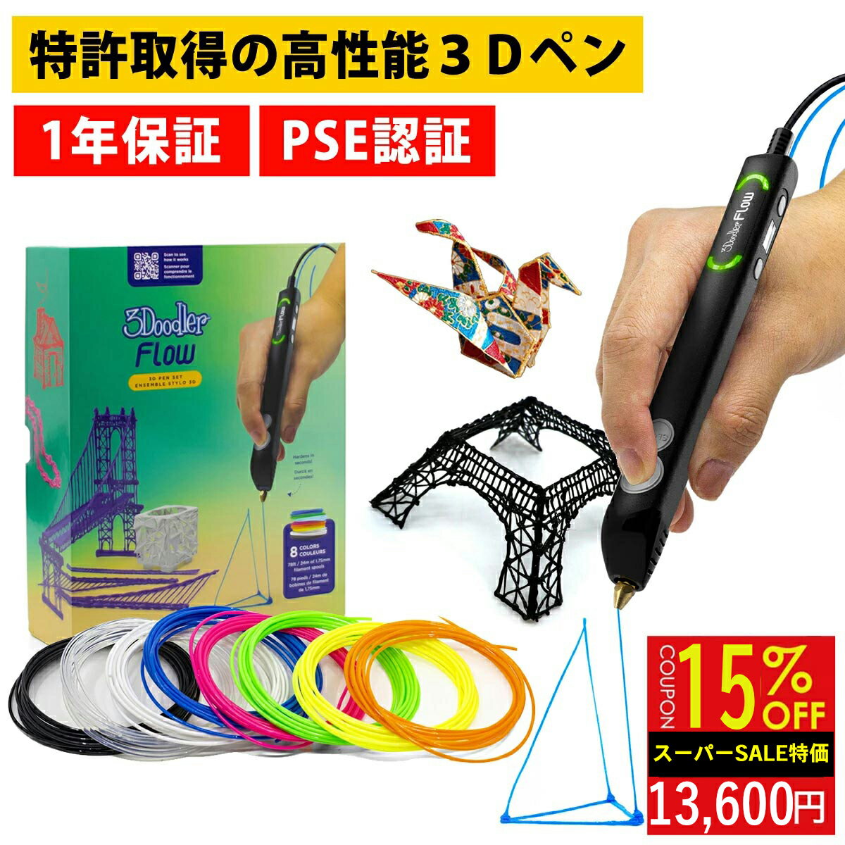 ＼15%OFFセール/【公式 世界350万販売】 3Dペン 高性能 3Doodler Flow アートペン 女の子 男の子 誕生日 プレゼント 子供 おもちゃ 知育 玩具 室内 小学生 高学年 夏休み 工作 キット 中学生 立体 お絵かき 3dプリンター ペン 9歳 10歳 11歳 12歳 6年生 自由研究 セット 趣味 1