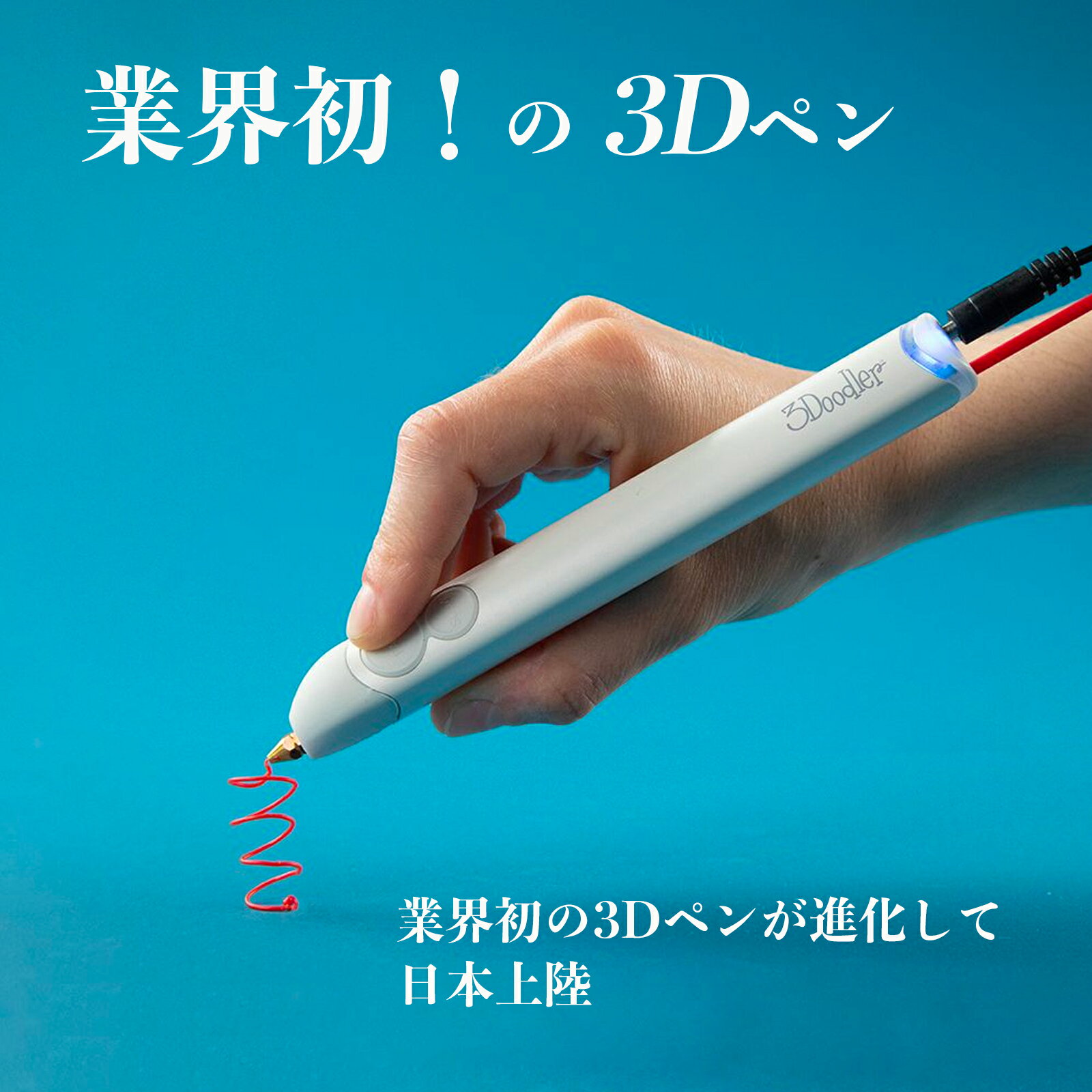 【ランキング1位】3Dペン【世界250万販売】3Doodler Create+ アートペン キッズ 女の子 男の子 誕生日 プレゼント 子供 おもちゃ 知育 玩具 フィラメント 孫 室内 小学生 中学生 宿題 立体 ペン お絵かき 制作 夏休み 自由研究 自由工作