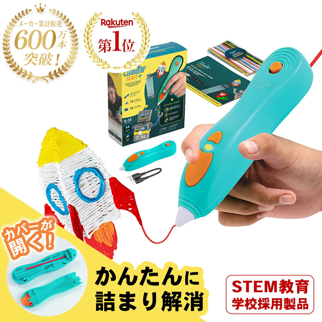 ＼リニューアルセール/【公式 低温設計】3Dペン【世界600万販売】3Doodler Start+ アートペン キッズ 女の子 男の子 誕生日 プレゼント 子供 おもちゃ 知育 玩具 セット 入学祝い 小学生 立体 ペン お絵かき 工作 キット 5歳 6歳 7歳 8歳 9歳 10歳 メイキングトイ おすすめ