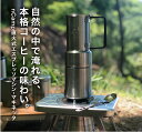 【本日5%OFF】【公式】nCamp 直火式 コ