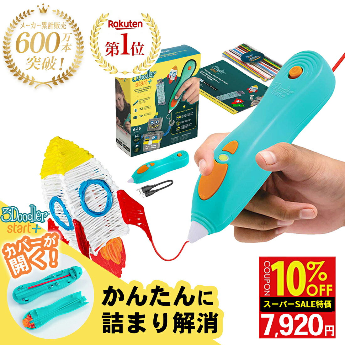 ＼詰まり解消の新構造/【公式】3Dペン【世界600万販売】3Doodler Start アートペン 女の子 男の子 誕生日 プレゼント 小学生 6歳 7歳 8歳 9歳 10歳 子供 おもちゃ キッズ 知育 玩具 セット 立体 ペン 低温 お絵かき 夏休み 工作 キット 自由研究 メイキングトイ おすすめ
