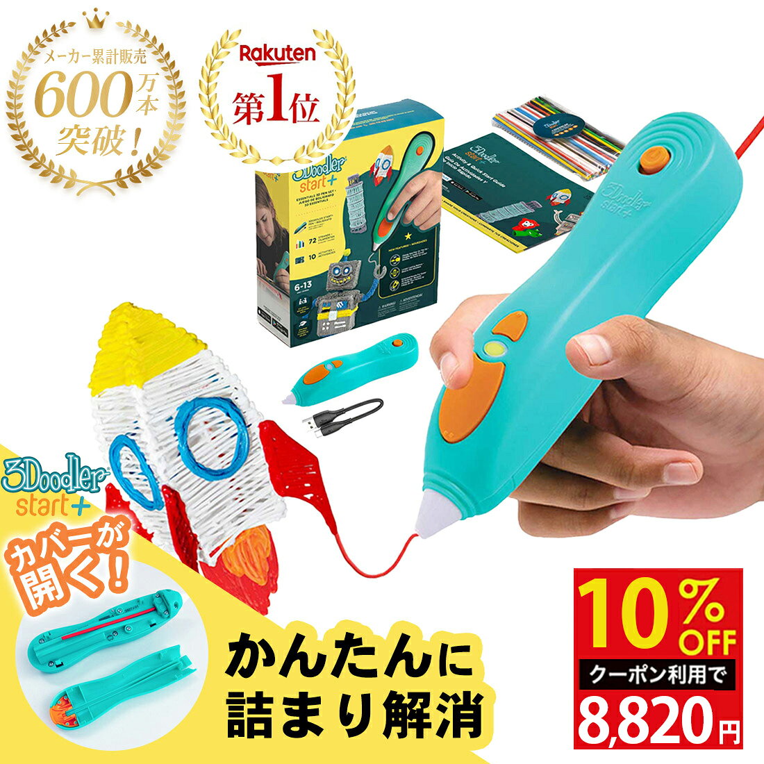 \詰まり解消の新構造/ 3Dペン 3Doodler Start+ アートペン 女の子 男の子 誕生日 小学生 6歳 7…