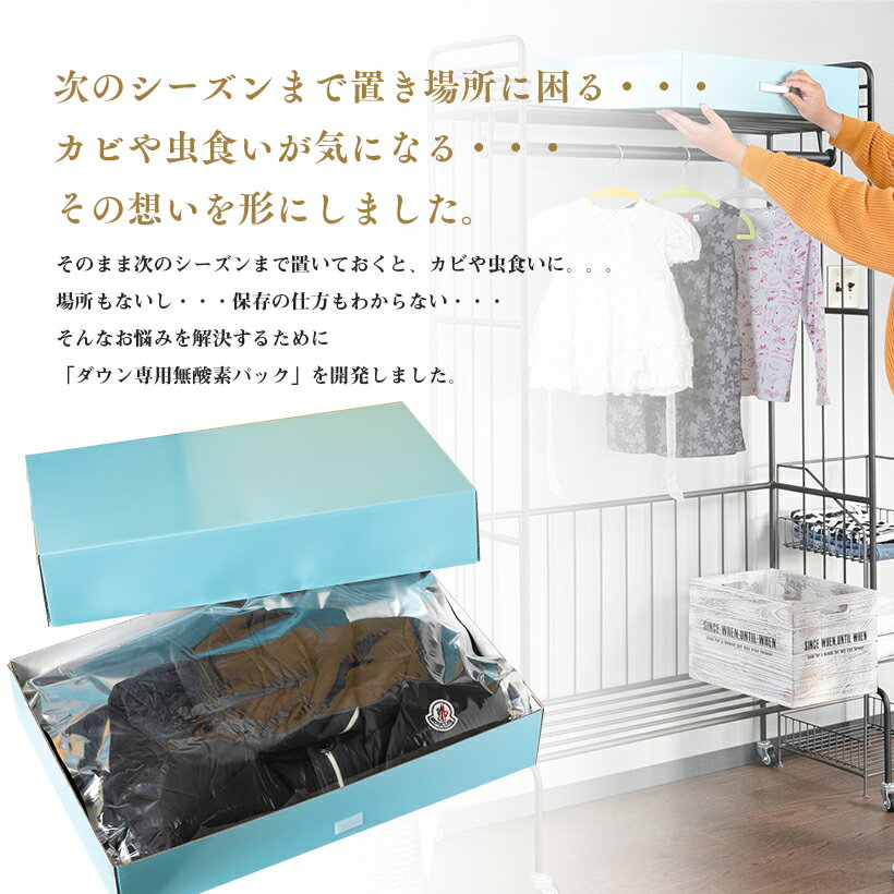 送料無料 ダウンジャケット専用 無酸素パック 無酸素 真空 圧縮 パック,ダウン クリーニング,ダウン 宅配クリーニング,クリーニング ダウン,クリーニング 宅配,クリーニング ダウン,宅配クリーニング,衣替え,冬物