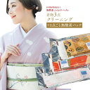 着物 クリーニング 送料無料 着物3点クリーニング+1点ごとに無酸素パック 着物クリーニング,着物クリーニング 宅配,着物 クリーニング,宅配クリーニング 楽天 着物,成人式,成人式 着物 クリーニング