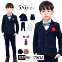 入学式 スーツ 90-150cm 6点セット チェック 男の子 入学式 卒業式 キッズスーツ ジュニア 子供フォーマルスーツ こどもスーツ 子どもスーツ 子供フォーマル キッズフォーマル スーツ・卒園式・入園式・発表会・結婚式