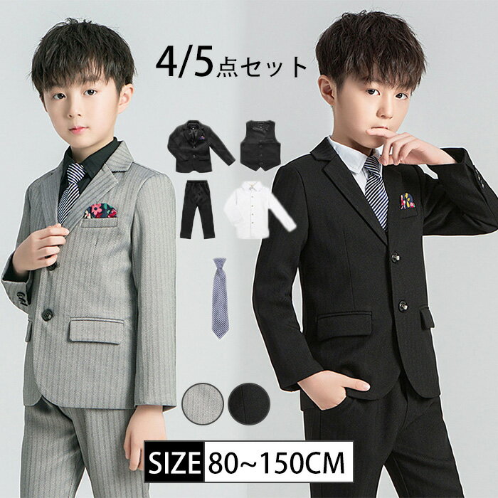 子供 男の子 フォーマル 5点セット 子供服 子供 フォーマル スーツ ベビー服 子供 男の子 キッズスーツ ベスト 上下セット おしゃれ 七五三 結婚式 入学...