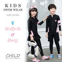 送料無料 ウェットスーツ キッズ 紫外線防止 UVカット 長袖 水着 kids 子 女の子 男の子みずぎ 子供 ビーチ 夏 海水浴 温泉 サーフィン 水泳 ダイビング シュノーケリング サーフィン ネオプレーン